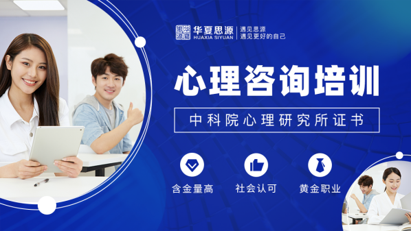 揭秘！北京五大正规的心理咨询师培训机构排行榜一览